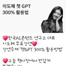챗GPT 활용하기 | 이도혜 강사님과 함께한 챗GPT 300% 활용하기 강의 후기 – 더 깊고 공감 넘치는 이야기