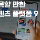 (주)플랫폼9(PLATFORM9) 이미지