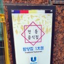 함양집 1호점 이미지