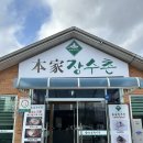 [화성시청역맛집] 남양맛집 추천 본가장수촌 화성남양점 후기