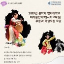 2019년 명지대 미래융합대학 사회교육원 봄학기 무용과 학생모집요강 이미지