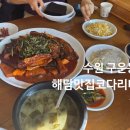 해담맛집코다리마을 이미지