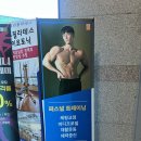 씨유진주아슬란점 | [시너짐 충무공점] 재활운동 / 다이어트 / 체형교정 1:1 PT 헬스장 추천 후기