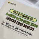 2024년 신중년 디지털 평생교육(스마트폰 활력반)_첨단종합사회복지관 | 위한 영화제는 있다 - &lt;서울국제노인영화제를 통한 노인의 여가 문화 참여 활성화 방안 토론회&gt; 후기