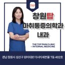 창원마취통증의학과의원 티스토리