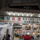 해성유통