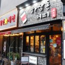 하삼동커피(삼계서희스타힐스점)