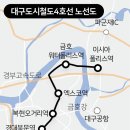 도시철도 4호선 보면 대구광역철도 사월역이나 중산역 신설은 물건너 간 것 같습니다. 이미지