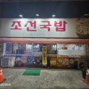 조선왕순대 | 광주 봉선동 찐 노포맛집 가성비 끝판왕 조선국밥