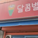 달콤별크레페 네이버블로그