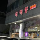 육덕봉 | 안산 | 한대앞역 | 생고기 농장직송 &#34;육덕봉&#34; 후기