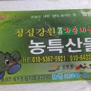정선가슬비농원