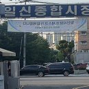 일신시장(부일종합시장) 네이버블로그