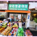 우리청과야채 이미지