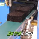 “생방송투데이에 나온 그 김..한 번 맛보면 돌아갈 수 없다” 태안 명품 김의 특별한 비밀과 구매 방법