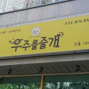 우주를 줄개 이미지