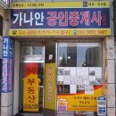 가나안공인중개사사무소 이미지