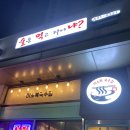 미소복국수집 이미지
