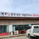 타래함흥냉면 이미지
