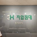 지압침대구성센타