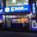 두꺼비네집 이미지