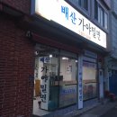 배산가야밀면 이미지