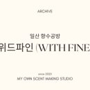 파인위드 이미지