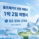 선소새횟집 | 디오션CC 예약: 골프 패키지 가격 (FT.주변 맛집, 날씨) 2026.06.16