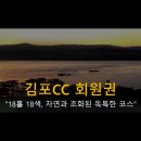 김포 SEASIDE 컨트리클럽 이미지