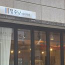 청주당베이커리
