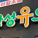 안성유오리
