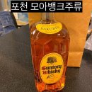 포천 세계양주 모아주류뱅크_산토리가쿠빈 하이볼