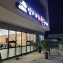 임가네해물촌 이미지