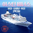 이스턴부산