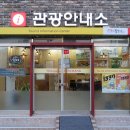 터미널관광안내소 이미지