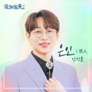 안성훈 / 은인 (원key Db) mr 이미지