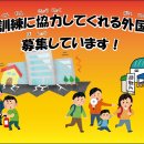 일본 생활에 꼭 필요한 방재 지식! 오사카 방재훈련에 참여해 보세요! 이미지