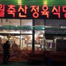 명월축산 네이버블로그