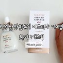 화이트온코스메틱 이미지