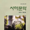 사하문학 제 25호(2024년) 이미지