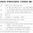 부개여자고등학교 이미지