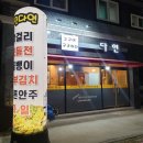 다연호프 이미지