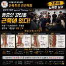 대한물리치료사협회 근육전문 경근학회 금요반 Part 1 7주차 질환별 실습^^ 이미지