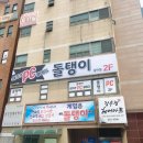 돌탱이PC방 이미지