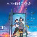 최신영화 스즈메의문단속 이미지