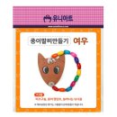 여우만들기 쇼핑하우