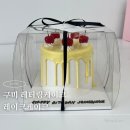 구미정교옆 화장실 | 구미 케이크 주문제작 레이크케이크 레터링케이크 2번째 후기