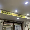 [강릉 동화가든] 원조 짬뽕 순두부찌개 혼밥, 웨이팅 후기_원조 짬순