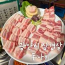 금하순대 | 광안리 삼겹살 돈나비 후기, 육즙 가득한 한돈과 봄동비빔밥의 미친 조합