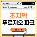 초지역(4호선, 수인분당선) | 안산 초지역 메이저타운 푸르지오 파크단지 매매 초지역세권 화랑유원지 영구 뻥뷰 로얄매물